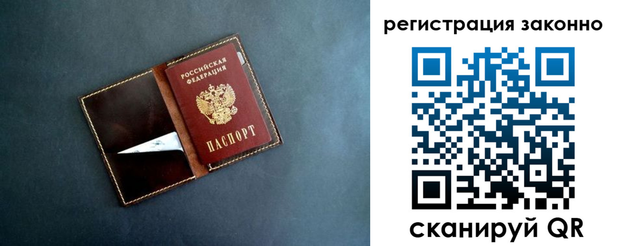 прописка поиск в России