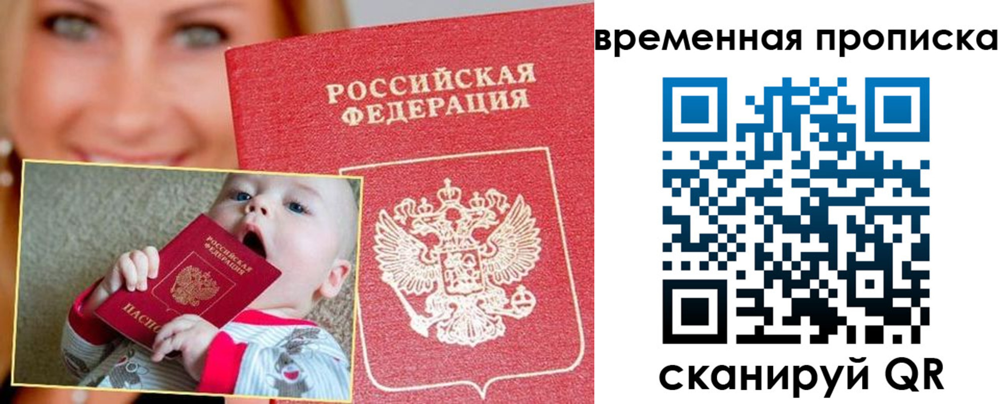 временная регистрация 2025 в России