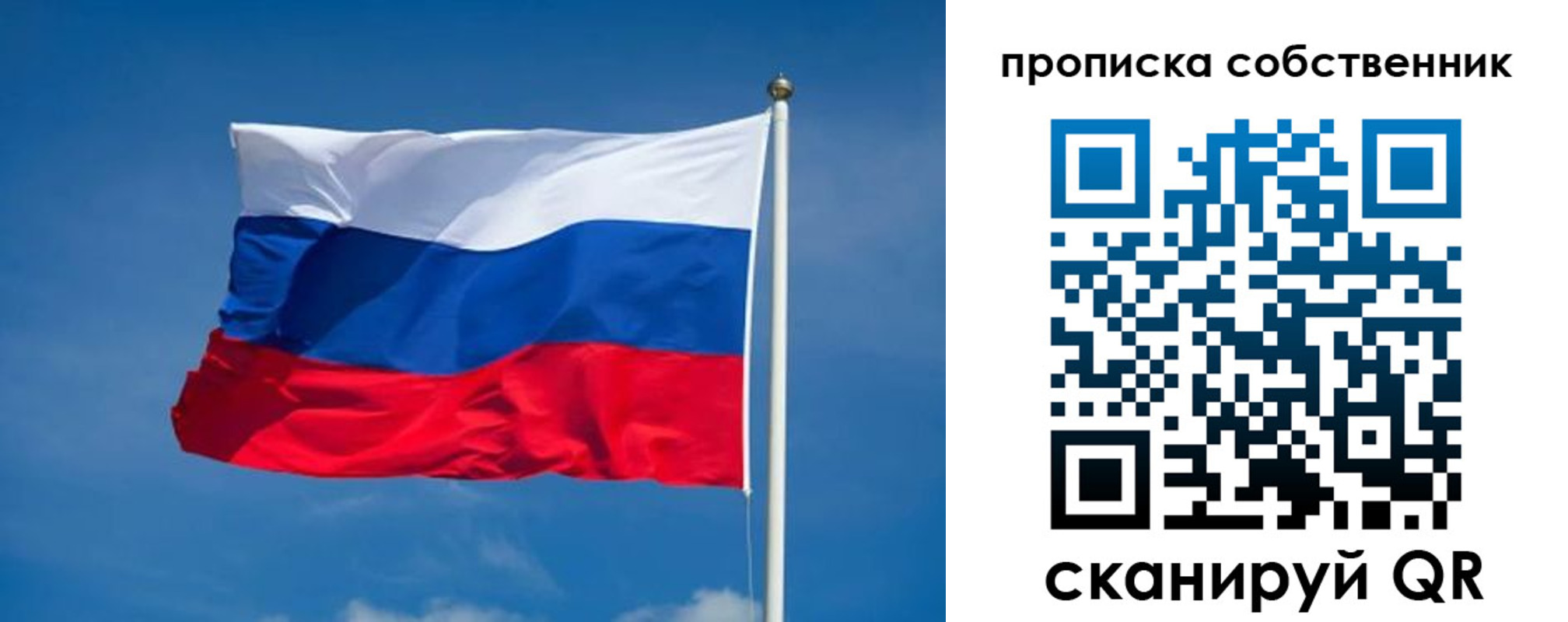 временная регистрация собственник в России
