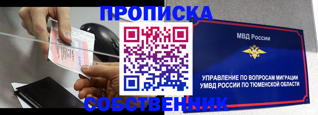 временная регистрация законно в России