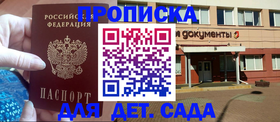 прописка для работы в России