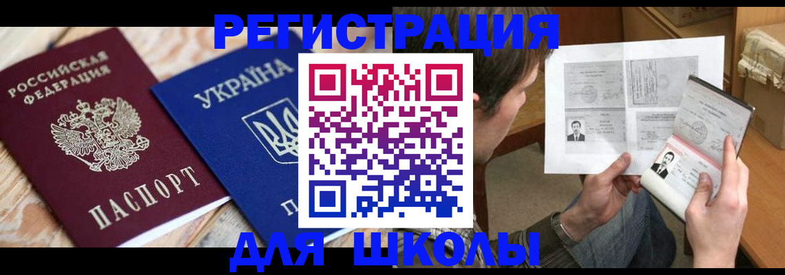 временная регистрация адрес в России