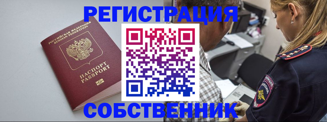 прописка ребенка в России