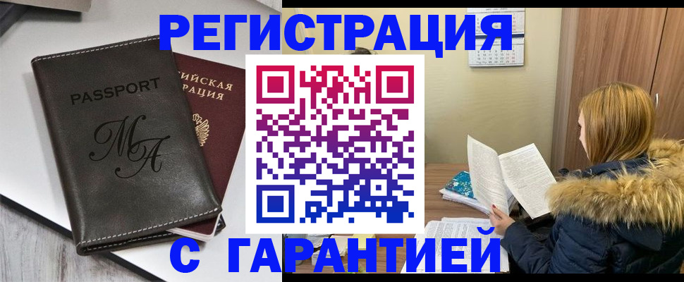 прописка для работы в России