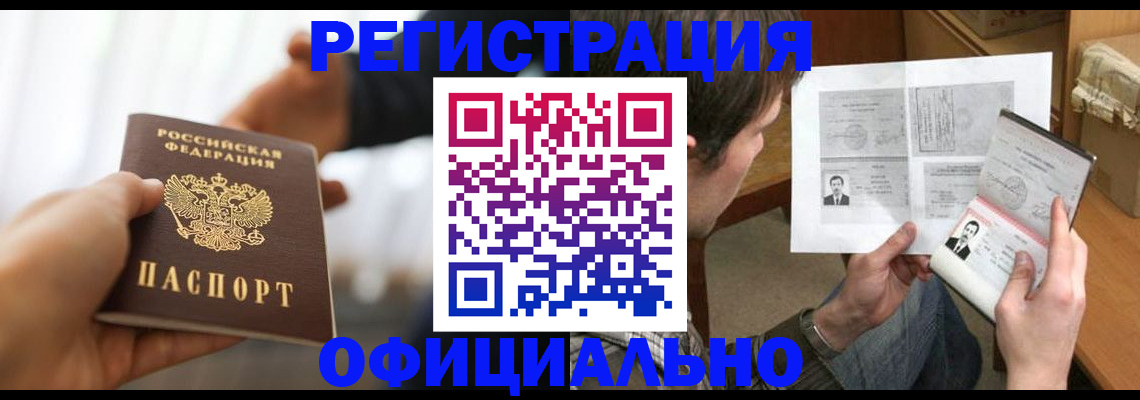 временная регистрация собственник в России