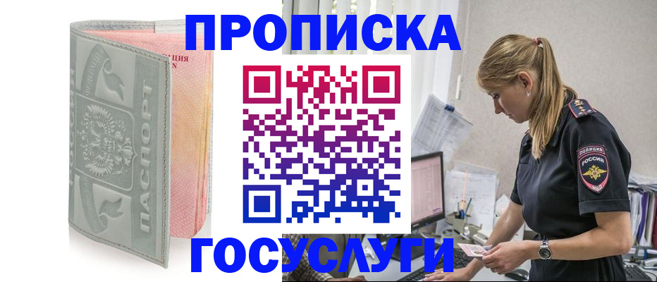 прописка для кредита в России