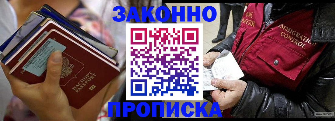 временная регистрация для всех в России