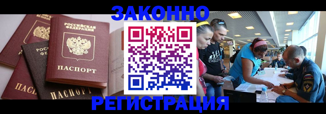 регистрация в России